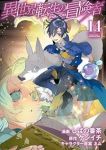 【予約商品】異世界転生の冒険者(1-14巻セット)