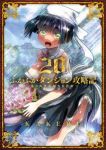 【予約商品】ふかふかダンジョン攻略記〜俺の異世界転生冒険譚〜(1-20巻セット)