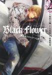 Black Flower 関東連合のいびつな絆【1-2巻セット】 山根聖史