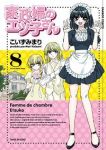 家政婦のエツ子さん　全巻(1-8巻セット・完結)こいずみまり【1週間以内発送】