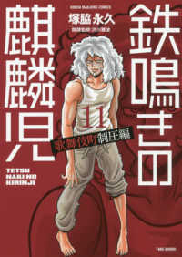 鉄鳴きの麒麟児歌舞伎町制圧編　全巻(1-11巻セット・完結)塚脇永久【1週間以内発送】