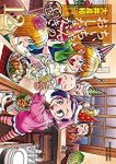 ちぃちゃんのおしながき 繁盛記(1-12巻セット・以下続巻)大井昌和【1週間以内発送】