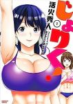 【予約商品】じょりく!(1-7巻セット)