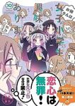 お姉さんは女子小学生に興味があります。(1-10巻セット・以下続巻)柚木涼太【1週間以内発送】