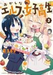 おかしなエルフと女子高生　全巻(1-3巻セット・完結)東385【1週間以内発送】