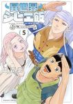 異世界ジビエ飯 食わず嫌いエルフをおもてなす　全巻(1-5巻セット・完結)田辺崇【1週間以内発送】