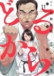 【予約商品】どるから(全11巻セット)