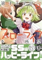【予約商品】第3王子はスローライフをご所望(1-8巻セット)