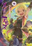 【予約商品】メイドインアビス(1-15巻セット)