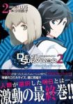 デビルサバイバー2 Show Your Free Will (2) 沙垣長子