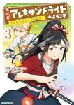 魔石屋アレキサンドライトへようこそー規格外魔石で商売繁盛ー　全巻(1-3巻セット・完結)卓二雄作【1週間以内発送】