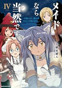 【予約商品】メイドなら当然です。〜万能メイド、濡れ衣かぶって旅に出る。〜(1-4巻セット)