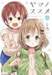 ヤマノススメ(1-26巻セット・以下続巻)しろ【1週間以内発送】