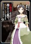 【予約商品】冒険者になりたいと都に出て行った娘がSランクになってた 黒髪(1-9巻セット)