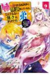 【予約商品】姉に言われるがままに特訓をしていたら、とんでもない強さになっ(1-9巻セット)