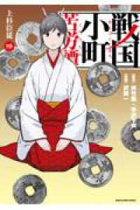 【予約商品】戦国小町苦労譚(1-19巻セット)