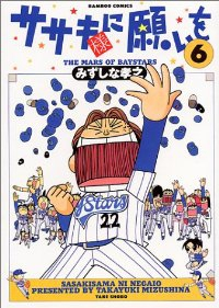 ササキ様に願いを　全巻(1-6巻セット・完結)みずしな孝之【1週間以内発送】