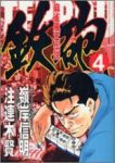 麻雀風天伝説鉄砲【全4巻完結セット】 嶺岸信明