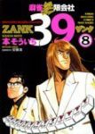 麻雀無限会社39【全8巻完結セット】 本そういち