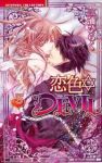 恋色DEVIL　全巻(1-5巻セット・完結)三浦ひらく【1週間以内発送】