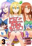 ドラゴンに三度轢かれた俺の転生職人ライフ(1-3巻セット・以下続巻)八嶋成生【1週間以内発送】