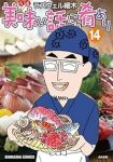 美味い話にゃ肴あり(1-14巻セット・以下続巻)ラズウェル細木【1週間以内発送】