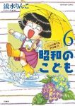 昭和のこども こんな親でも子は育つ!　全巻(1-6巻セット・完結)流水りんこ【1週間以内発送】