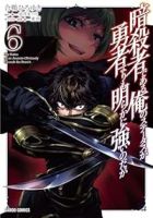 暗殺者である俺のステータスが勇者よりも明らかに強いのだが(1-6巻セット・以下続巻)赤井まつり【1週間以内発送】