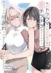 【予約商品】俺にトラウマを与えた女子達がチラチラ見てくるけど、残念ですが(1-4巻セット)