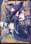 【予約商品】骸骨騎士様、只今異世界へお出掛け中(1-14巻セット)