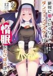 【予約商品】絶対に働きたくないダンジョンマスターが惰眠をむさぼるまで(1-12巻セット)