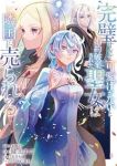 【予約商品】完璧すぎて可愛げがないと婚約破棄された聖女は隣国に売られる(1-7巻セット)