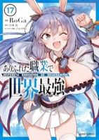 【予約商品】ありふれた職業で世界最強(1-17巻セット)