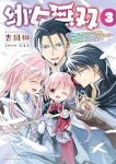 幼女無双(1-3巻セット・以下続巻)吉岡榊【1週間以内発送】