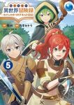 転生貴族の異世界冒険録(1-5巻セット・以下続巻)香本セトラ【1週間以内発送】