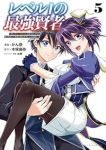 レベル1の最強賢者 ー呪いで最下級魔法しか使えないけど、神の勘違いで無限の魔力を手に入れ最強にー(1-5巻セット・以下続巻)かん奈【1週間以内発送】