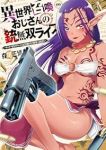 【予約商品】異世界召喚おじさんの銃無双ライフ 〜サバゲー好きサラリーマン(1-6巻セット)