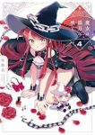 【予約商品】魔女は満月に咲く(1-4巻セット)
