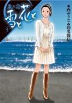 蔵の宿 雪と花と【全3巻完結セット】 田名俊信