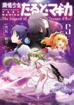 魔法少女たると☆マギカ The Legend of “Jeanne D’Arc”　全巻(1-5巻セット・完結)枡狐/蛙空【1週間以内発送】