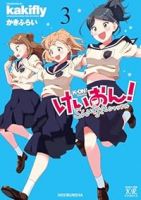 けいおん!Shuffle【1-3巻セット】 かきふらい