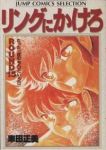 リングにかけろ[ワイド版]　全巻(1-15巻セット・完結)車田正美【1週間以内発送】