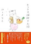 きょうの猫村さん 【全10巻セット・以下続巻】/ほしよりこ