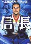 信長【全8巻完結セット】 池上遼一