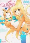あそびにいくヨ! (1) 888