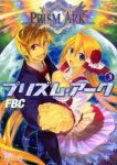 ブリズム・アーク　全巻(1-3巻セット・完結)FBC【1週間以内発送】