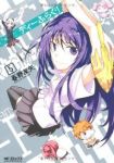 ディーふらぐ! (5) 春野友矢