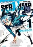 SERVAMP-サーヴァンプ- (1) 田中ストライク
