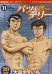 バツ&テリー([ワイド版])　全巻(1-11巻セット・完結)大島やすいち【1週間以内発送】