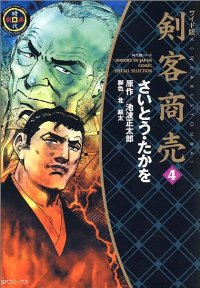 剣客商売[ワイド版]　全巻(1-4巻セット・完結)さいとう・たかを【1週間以内発送】